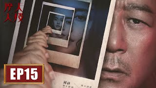 【A Murderous Affair in Horizon Tower】EP15——Dashen Admitted that He has Eraesed the Fignerprints