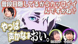 五条のカッコ良さがわからない中村悠一【呪術廻戦】【文字起こし】#榎木淳弥 #中村悠一 #日笠陽子