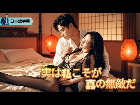 猫が天神に？神界での奇妙な冒険！【実は私こそが真の無敵だ】｜#逆襲 #熱血 #都会ドラマ #全話フル #最強 #逆転