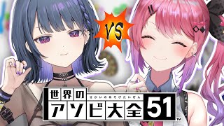 【 世界のアソビ大全51 】2024年ありがとう！✨めるしーで楽しく遊ぶ大全🎲【小清水 透 / にじさんじ】