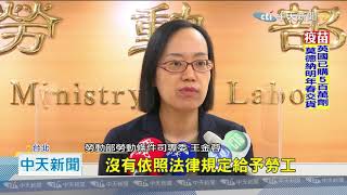 20201117中天新聞　無薪假拉低月薪　勞動部:特休折現需全薪計算