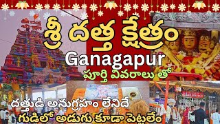 Ganagapur Dattatreya Swamy temple | శ్రీ దత్తాత్రేయ స్వామి మఠం గాణగాపూర్ | Temple Tour complete info