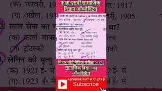 10th samajik vigyan ka vvi objective question paper 2024|10 social science objec |10 board exam 2024