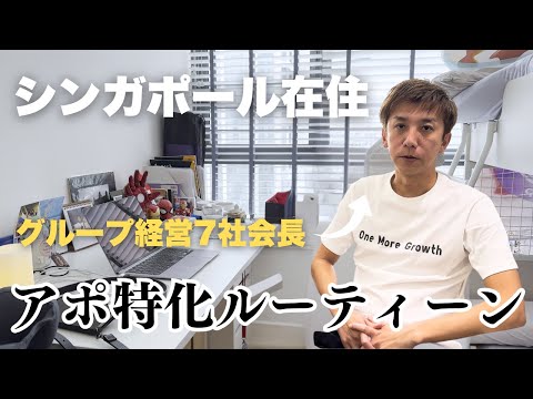 【経営者は打ち合わせをしろ】グループ経営7社会長の３日間   #vlog#経営