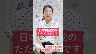 堀川あきこ・衆議院議員からの最終盤メッセージ  #比例は日本共産党 #倉林明子 #京都選挙区 #京都 #参院選2025