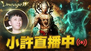 小許｜拉斯塔巴德 要血流成河了嗎｜天堂W