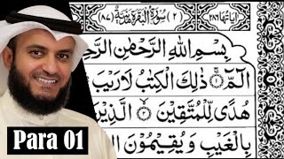 Para 1 Full - Mishary bin Raashid Al Afasy With Arabic Text (HD) | Para 1 Mishary bin Raashid