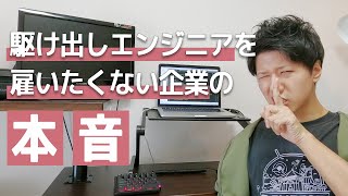未経験20代・30代からエンジニア転職が難しい本当の理由【解決策も解説】