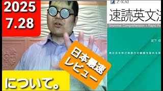 速読英文法について。大学入試・難関大・医学部特訓　成績高上チャンネル～数学好きな参考書マニアより～