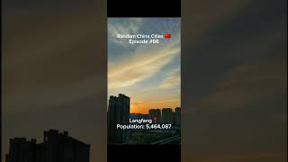 Langfang 📍 Random China Cities 🇨🇳 | Episode 86 | #china #中國 #中国 #langfang #廊坊 #hebei #河北 #shorts