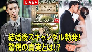 パク・ソジュンが初めて語った！パク・ミニョンとの突然の結婚にファン騒然…衝撃の真実が明らかに！