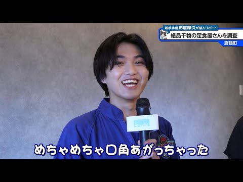 猫のひたいほどワイド #1540 潜入リポート・田倉暉久「目の前は海！絶品○○の定食屋さんに潜入！」（真鶴町）