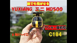 RCERA C184 ミニMD500 イエロー＆ブルー【この価格で超安定フライト！】
