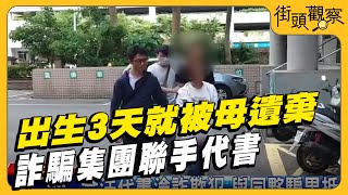 「地面師」現形! 詐騙集團聯手代書 詐逾千萬【#TVBS街頭觀察】T爆大事件