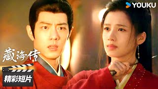 精彩抢先看30 ：藏海欲杀冬夏女王报仇，不料香暗荼及时赶来【藏海传 Legend of Zang Hai】精彩看点 | 肖战/张婧仪/周奇/黄觉 | 古装剧情片 | 优酷华语剧场