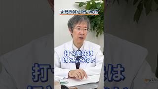 【Q＆A】打つ意味はある？コロナワクチンのメリット・デメリットを大野医師が1分で解説！