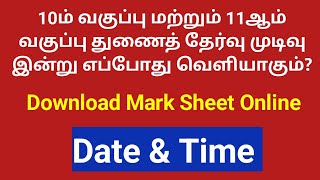 10th 11th supplementary Result Date Time 2025