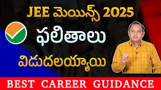 JEE Mains 2025 Result OUT | JEE Mains Cut off 2025 | Marks Vs Percentile | NTA Results Released