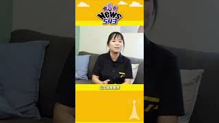 街友遊民的健保欠費!? #街友 #無家者 #貧困孤獨死 #擴大多元扶助 #攸惜關懷協會 #黃燕茹 #張竹芩 #新聞543