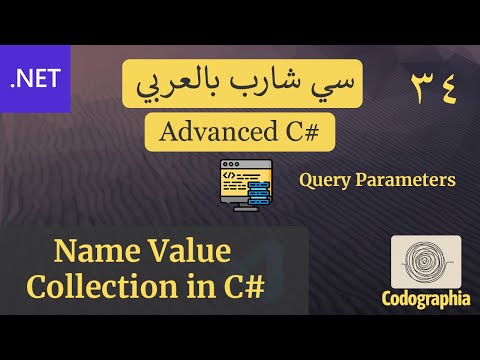 34. NameValueCollection in C#  | احترف السي شارب بالعربي