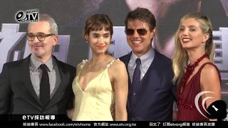 神鬼傳奇首映會 湯姆克魯斯與兩位女主角 導演分享來台體驗