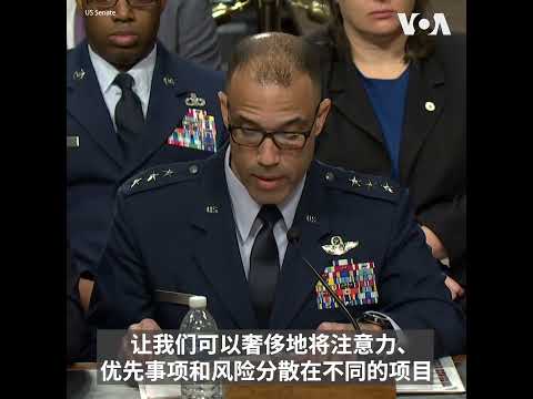 美空军参谋次长：中国军力不断扩张美国须做好战备准备