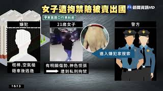 警追行車糾紛破人口販運 21歲女險被賣｜華視台語新聞 2022.08.17