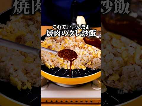 もはやこのためだけにタレを買う【焼肉のたれで焦がしねぎチャーハン】#石田亜佑美  が作るチャーハンは⬆️をクリック　#炒飯 #チャーハン #焼肉のたれ