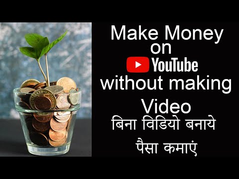 How to make money on youtube without making videos | Paisa kamane ka tarika bina video banaye