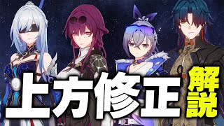 【スタレ】超絶強化されたキャラ全員解説。銀狼/カフカ/刃/鏡流が想像の倍強くなってる件【崩壊スターレイル】