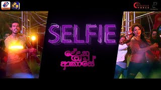 SELFIE | Official Music Video | Dedunu Akase Movie