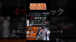 狂眼 バルク初挑戦で徽章をとれるまでどのくらいかかる？4つのトピック①  #identityv #shorts #バルク #第五人格 #ハンター
