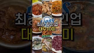 대구도 노잼이라고..?? 현지인 극찬 찐맛집 10곳.zip