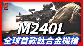 American M240L machine gun