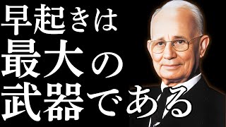 【成功哲学】　今日から人生を変える10の戦略｜ナポレオン・ヒル【思考は現実化する】