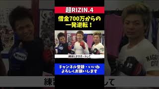 伊藤裕樹 借金700万で人生賭けた男の衝撃本音！フライ級GP賞金2000万の使い道告白【超RIZIN.4】