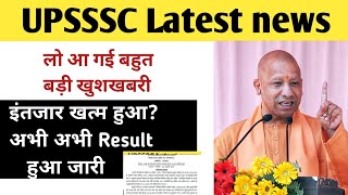 Upsssc latest news| Lekhpal result has just been released