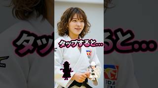 おしゃれな柔道選手 #かわいい #格闘技