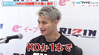 【RIZIN】栗秋祥梧、MMA初挑戦で大雅と激突！笑みを浮かべ勝利宣言　『超RIZIN.4 真夏の喧嘩祭り』試合前インタビュー