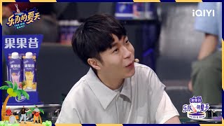 现场八卦太火热 宇宙人公开表白Mr. Miss刘恋 | 乐队的夏天 EP9 | The Big Band | iQIYI综艺