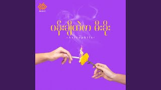 ပန်းချီထဲကမီးခိုး