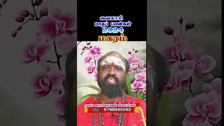 பிரம்மன் எழுதிய தலைவிதி  அசத்தும் வைகாசி மாதம் மகரம் ராசிக்கு