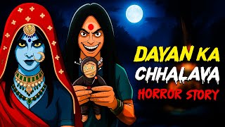 Dayan Ka Chhalava 3 | छलावा डरावनी कहानी  |  Hindi Horror Story | Horror Story | Bhootiya Kahani