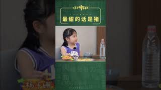 十万个梗百科：最甜的话是猪。别学了，学了也用不上～ #单身狗 #洗洗睡吧 #杨子姗