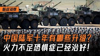 【杨叔洞察】中国海军换055空军换歼20，陆军就换了191？但火力不足恐惧症已经治好！