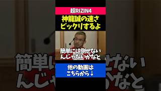 神龍誠の異次元なスピードを語る扇久保博正