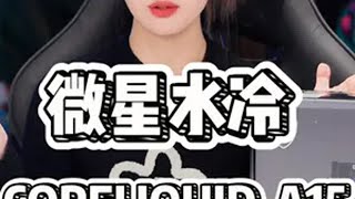 微星水冷 MAG CORELIQUID A15 360 冰刃 微星 微星水冷  水冷  打游戏选微星 电脑