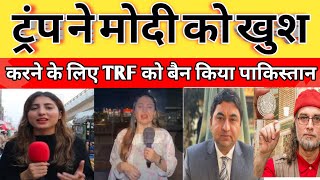 India Huge Victory || Pakistan Backed TRF Banned By America |