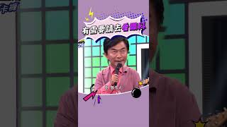 憲哥眼睛還好嗎XDDD #吳宗憲 #洪榮宏 #洪一峰 #模仿 #綜藝大熱門