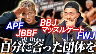 【2023年版】コンテストデビューに最適な団体はどこ？！忖度なしにプロが解説！